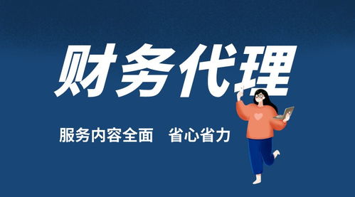 深圳公司代理記賬報稅 小規(guī)模與一般納稅人財稅代理及商務代辦服務全解析