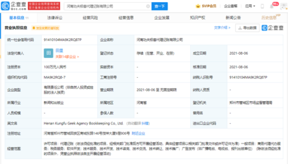 小米進軍企業服務新賽道 成立代理記賬公司，布局財稅生態