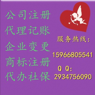 福百萬財 專業(yè)工商務(wù)企業(yè)代理代辦服務(wù)專家